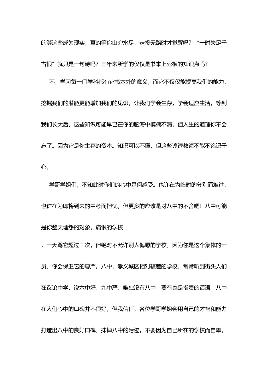 在初三毕业典礼上发言_第2页