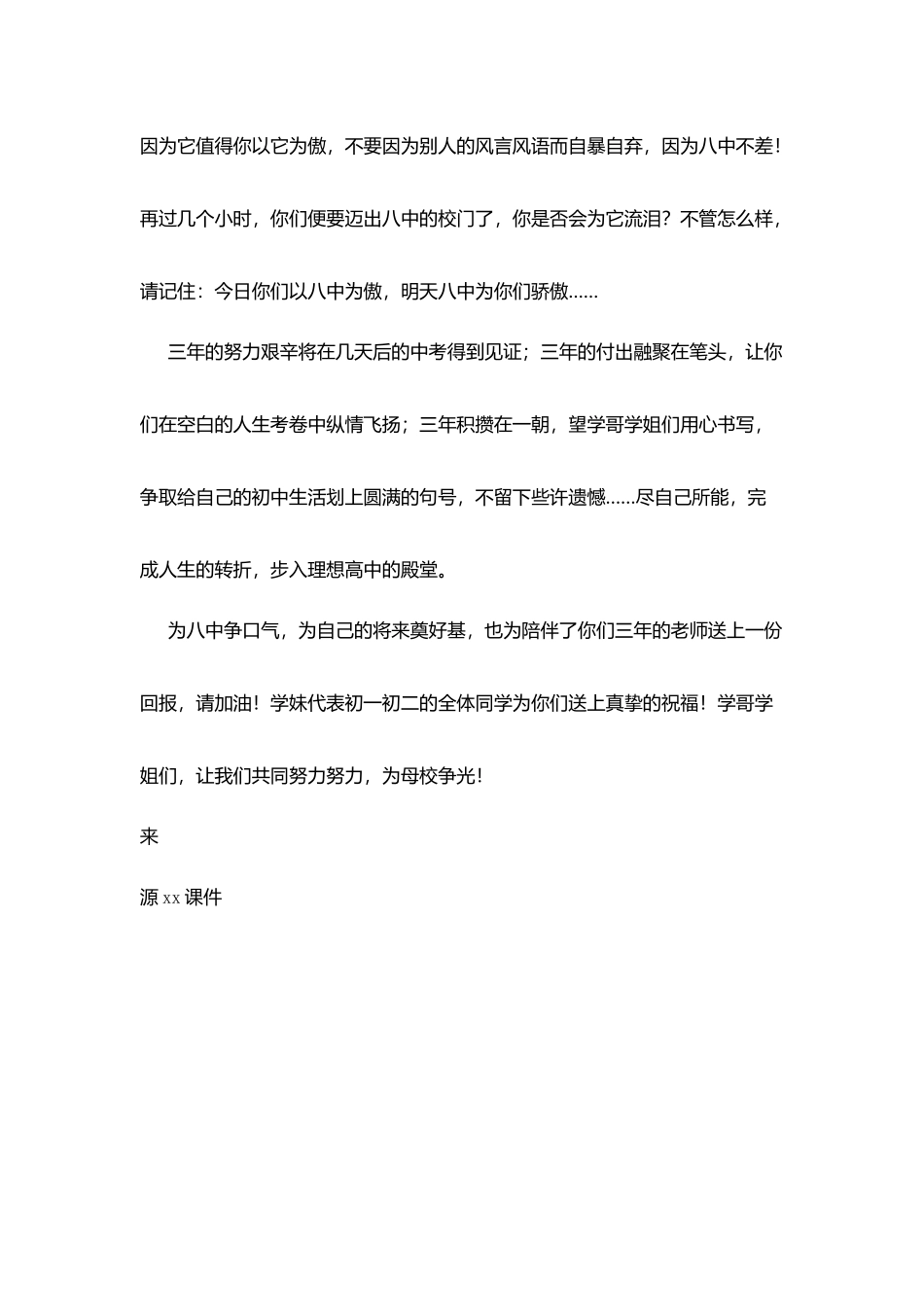 在初三毕业典礼上发言_第3页