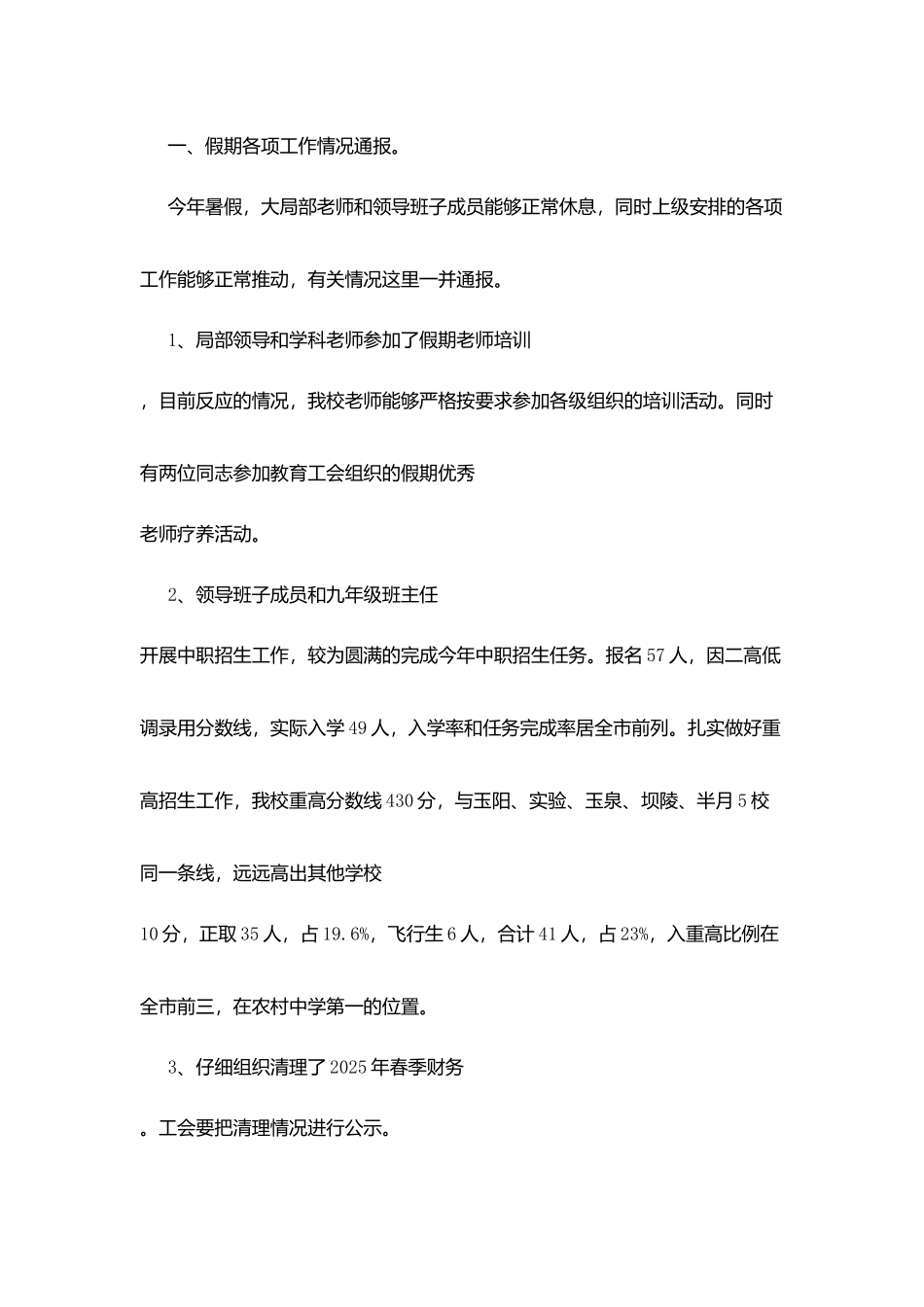 在化慈中学201内年秋教师集训大会上的讲话_第2页