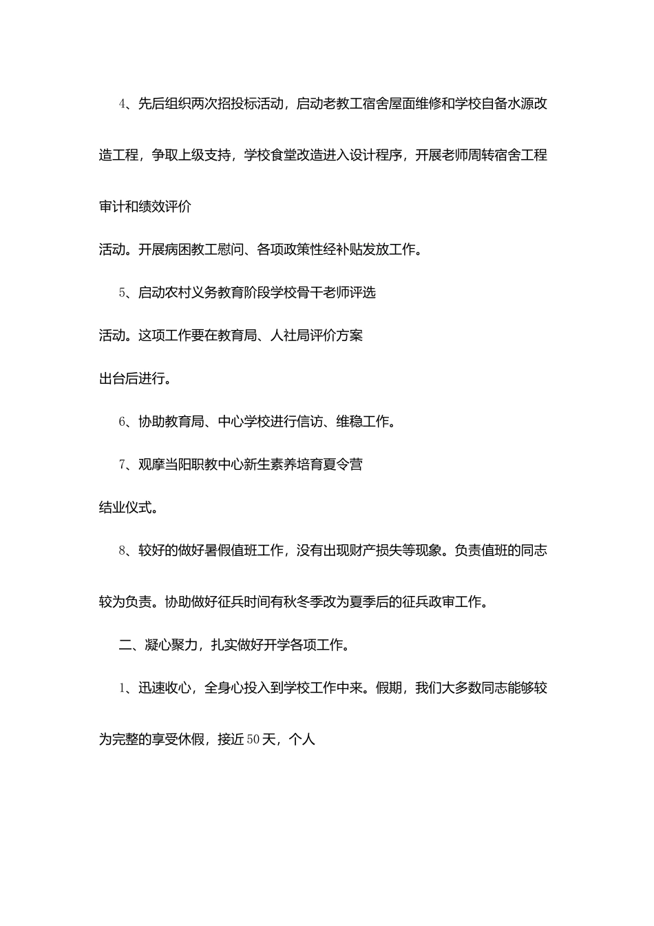 在化慈中学201内年秋教师集训大会上的讲话_第3页