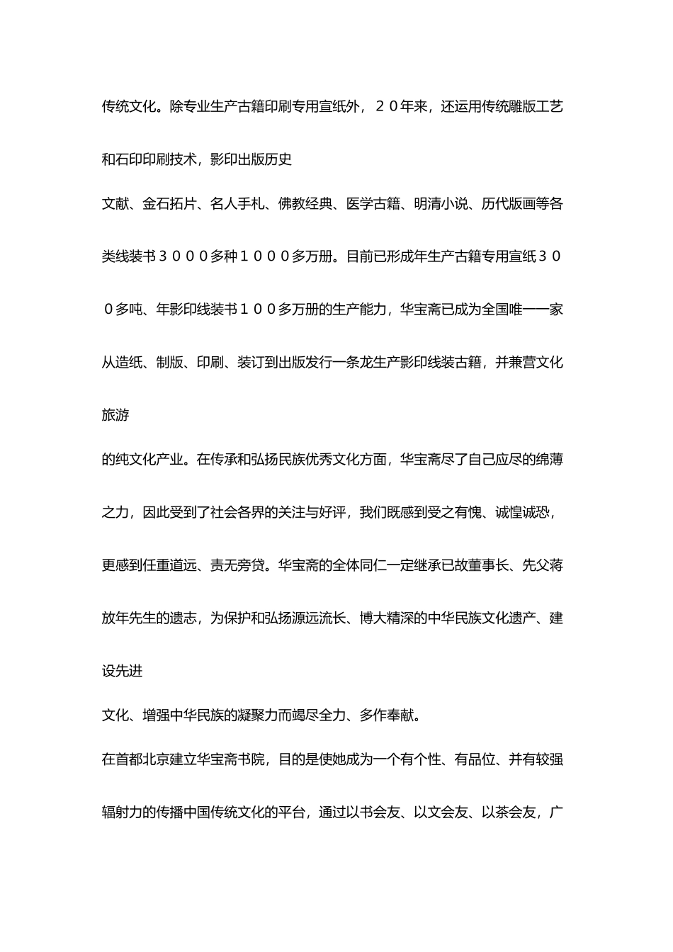 在北京华宝斋书院开业庆典上致辞_第2页