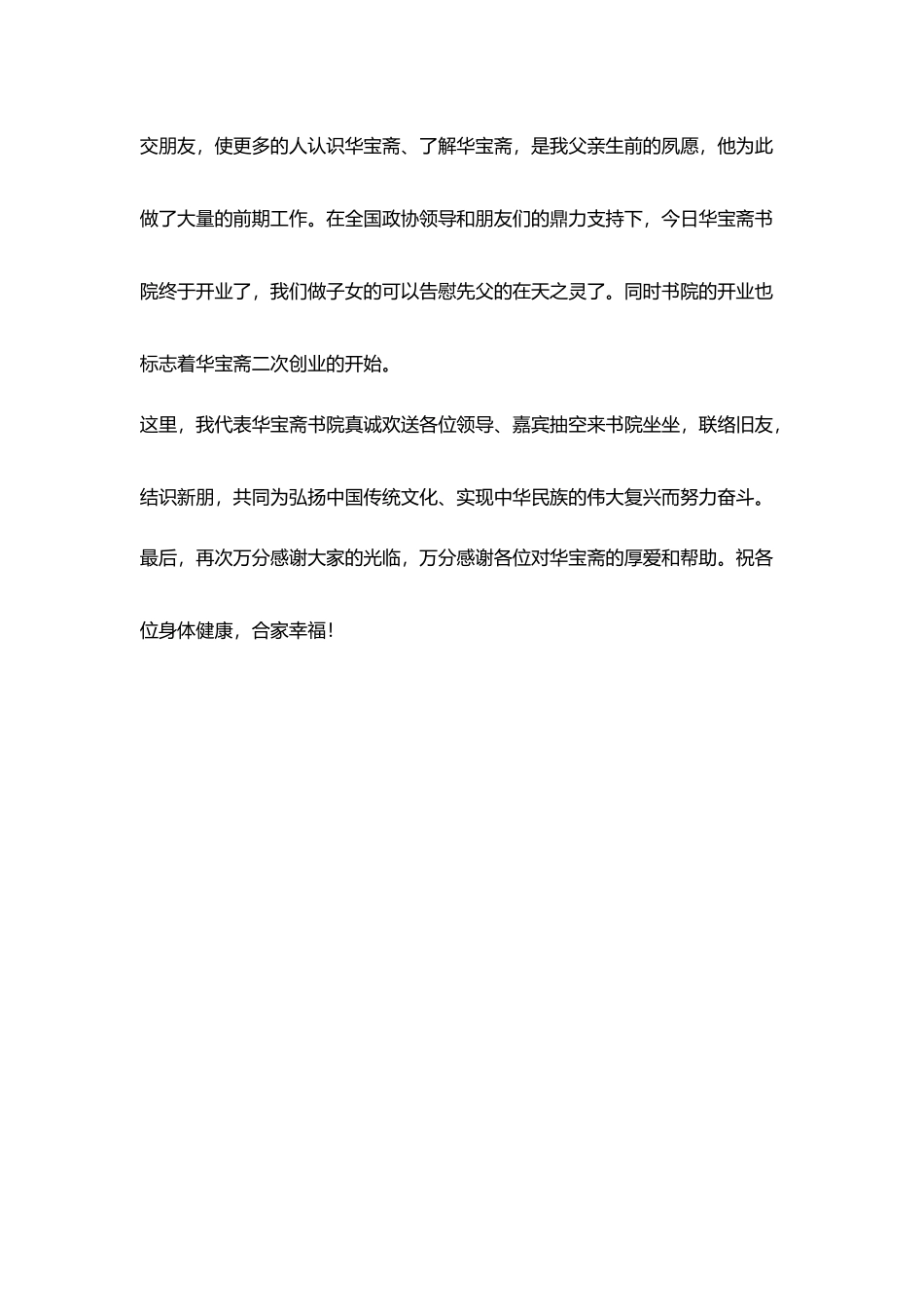 在北京华宝斋书院开业庆典上致辞_第3页