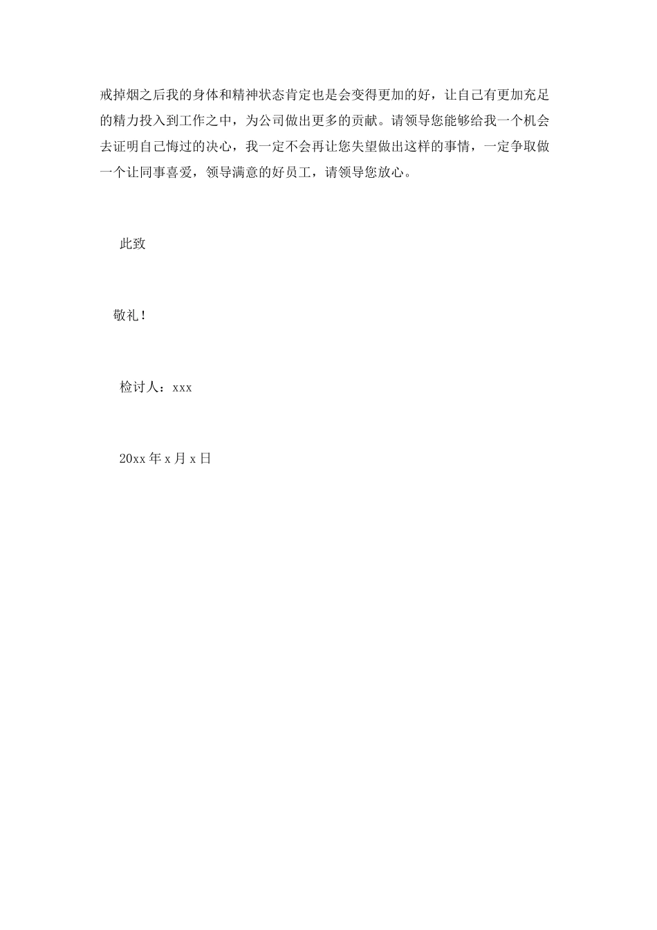 在办公室抽烟自我反省检讨书_第2页