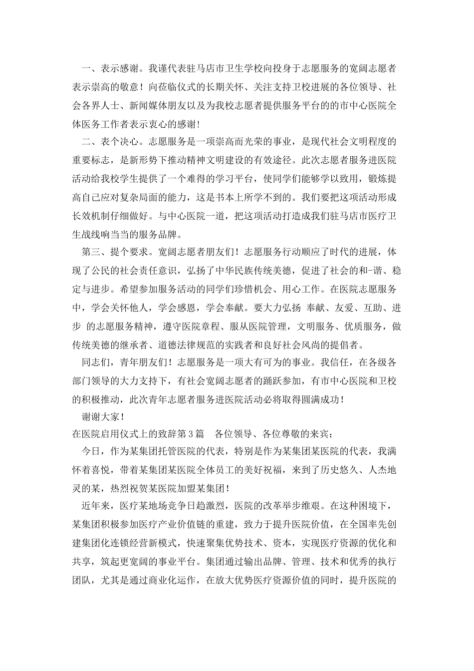 在医院启用仪式上的致辞_第2页