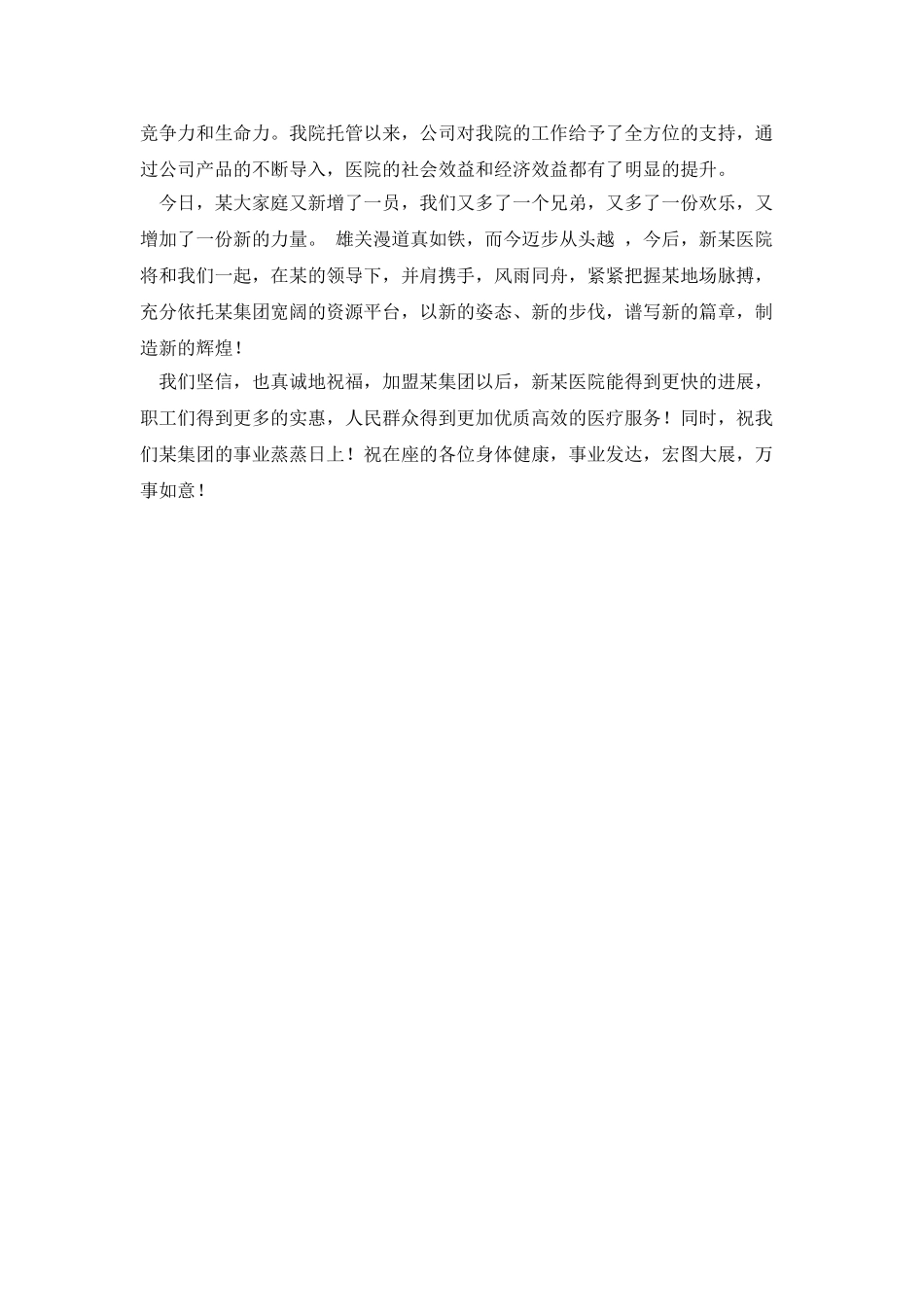 在医院启用仪式上的致辞_第3页