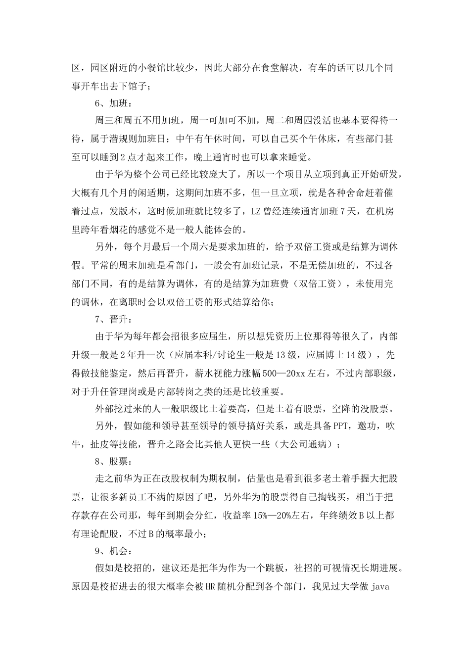 在华为工作是怎样一番体验职场励志_第2页