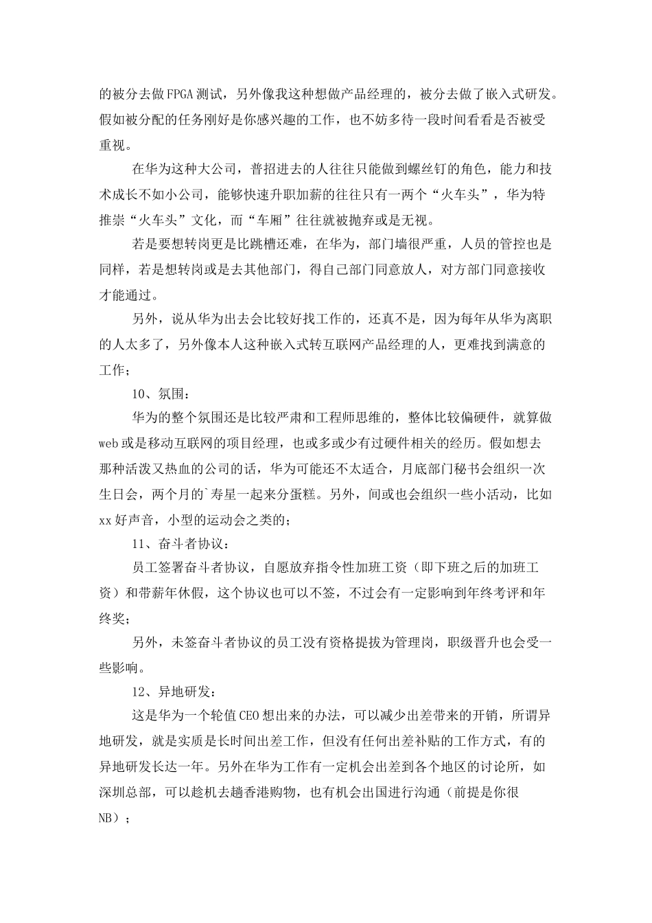 在华为工作是怎样一番体验职场励志_第3页