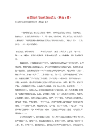 在医院实习结束总结范文