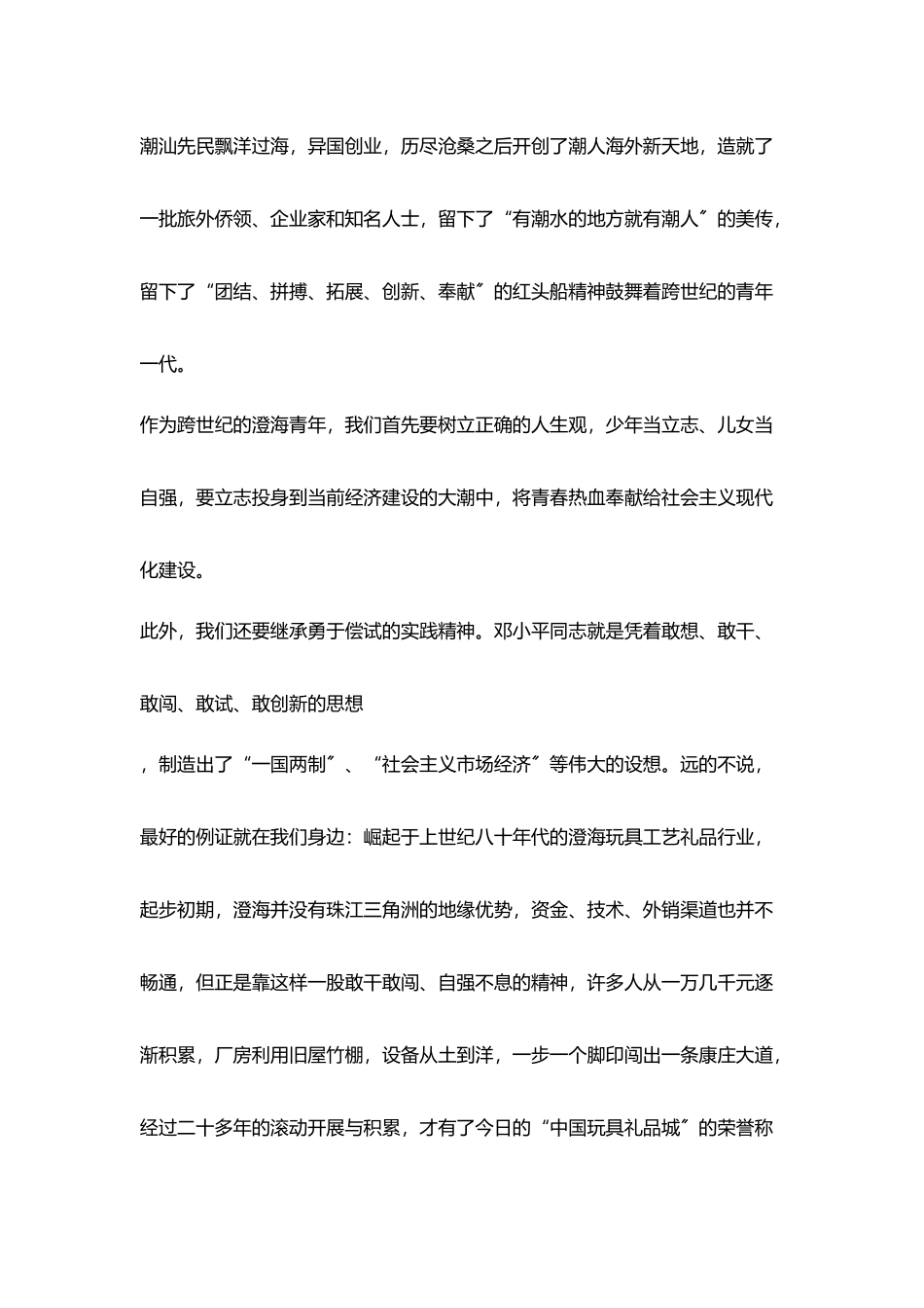 在十八岁成人节上精彩演讲_第2页