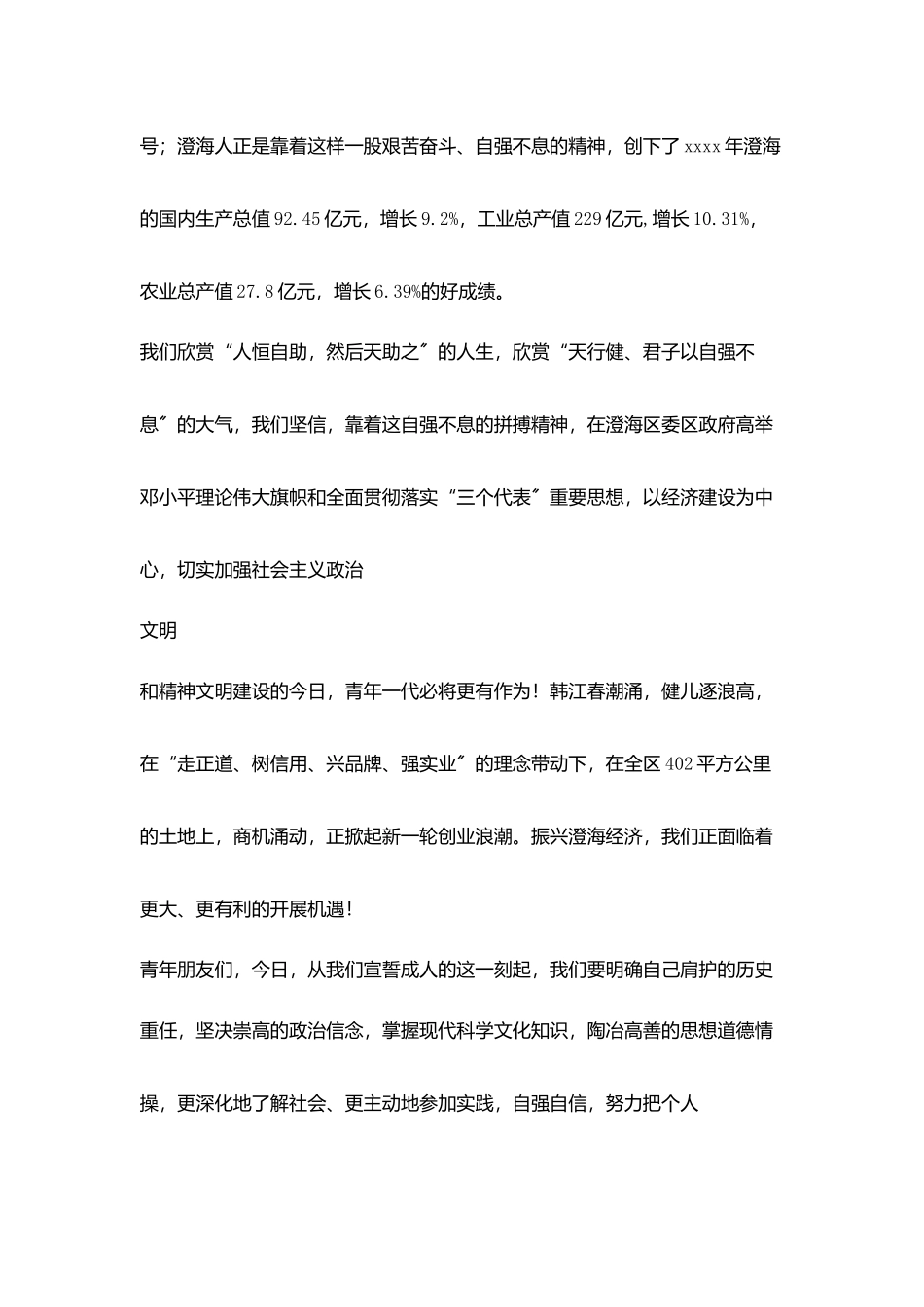 在十八岁成人节上精彩演讲_第3页