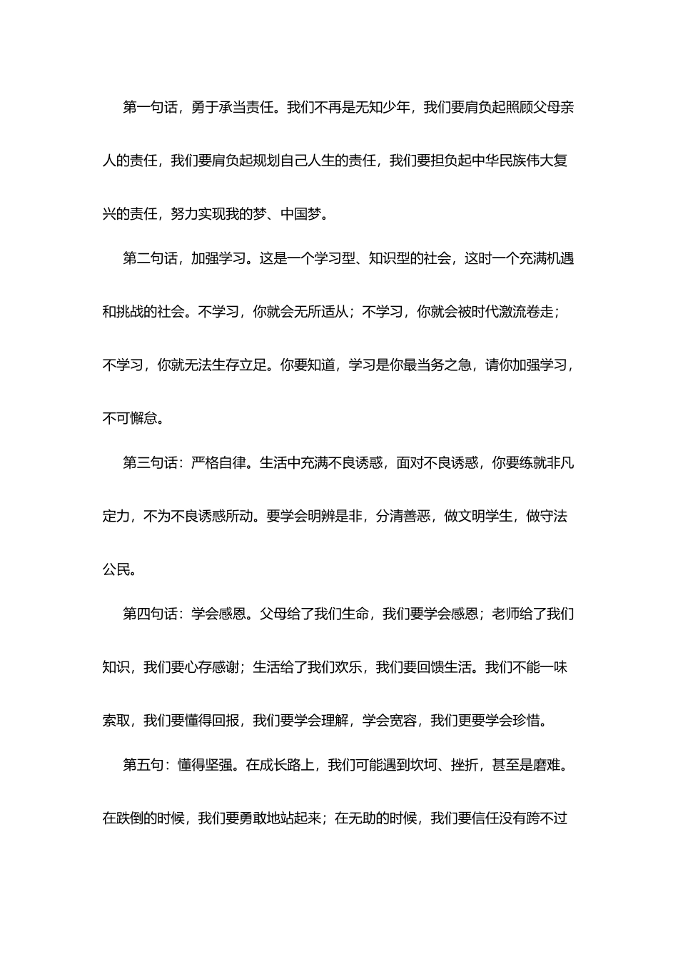 在十八岁成人仪式上校长讲话_第2页