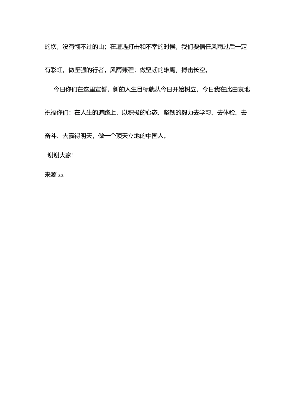 在十八岁成人仪式上校长讲话_第3页