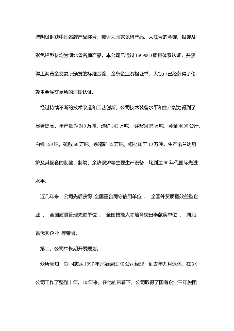 在原公司经理离任审计进点布置会议上的讲话_第2页