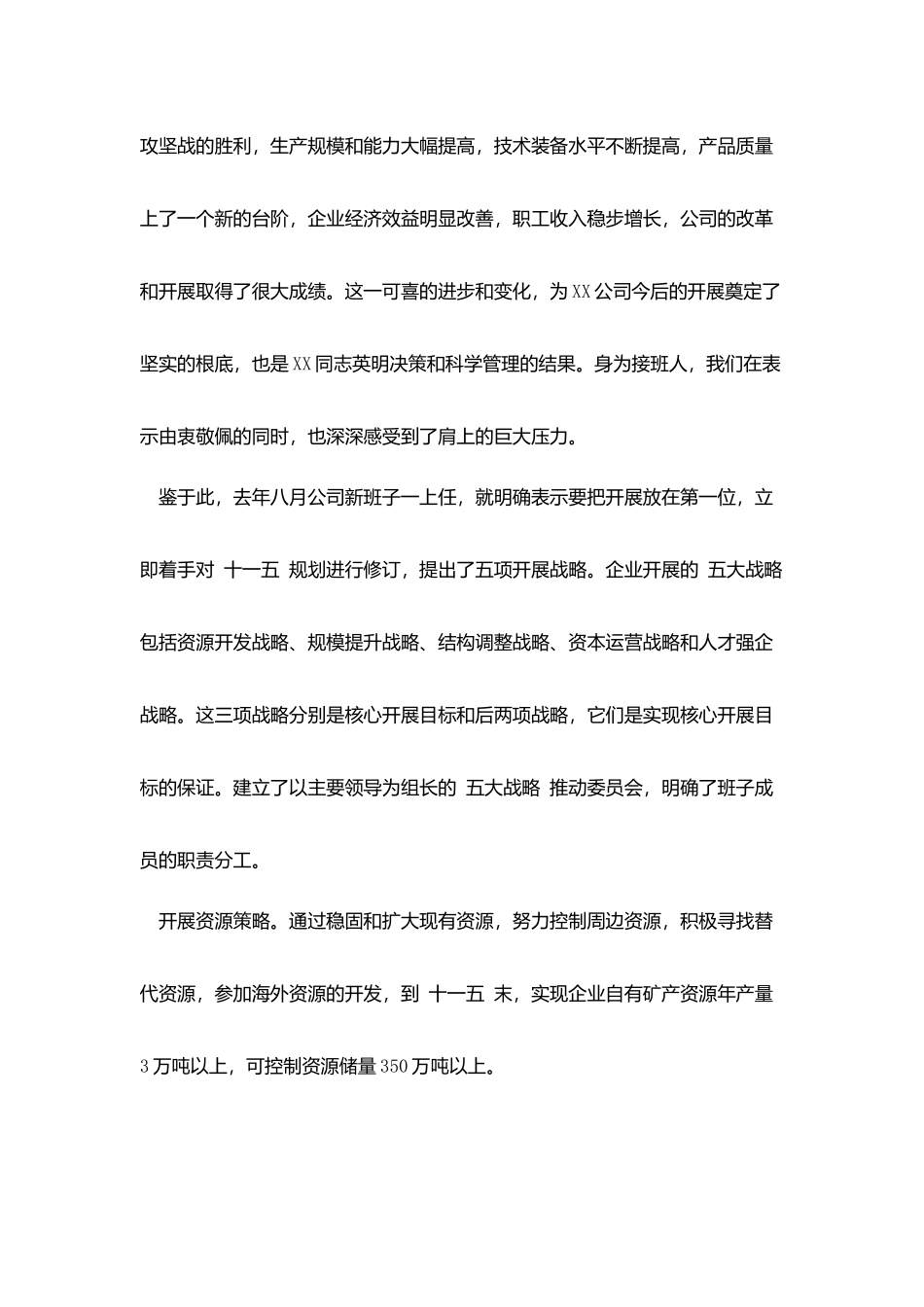 在原公司经理离任审计进点布置会议上的讲话_第3页