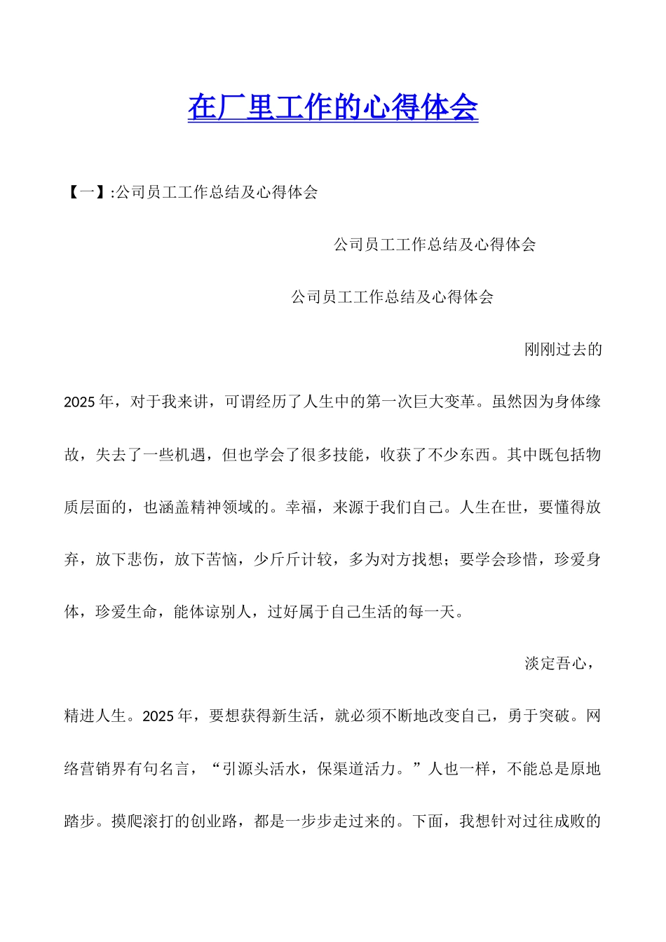 在厂里工作的心得体会_第1页