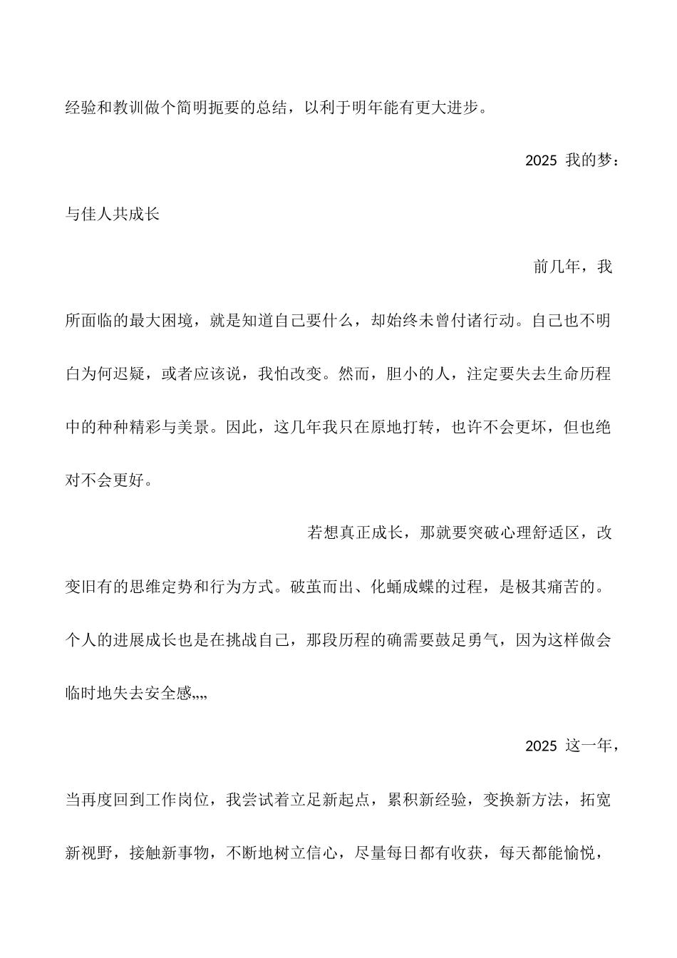 在厂里工作的心得体会_第2页