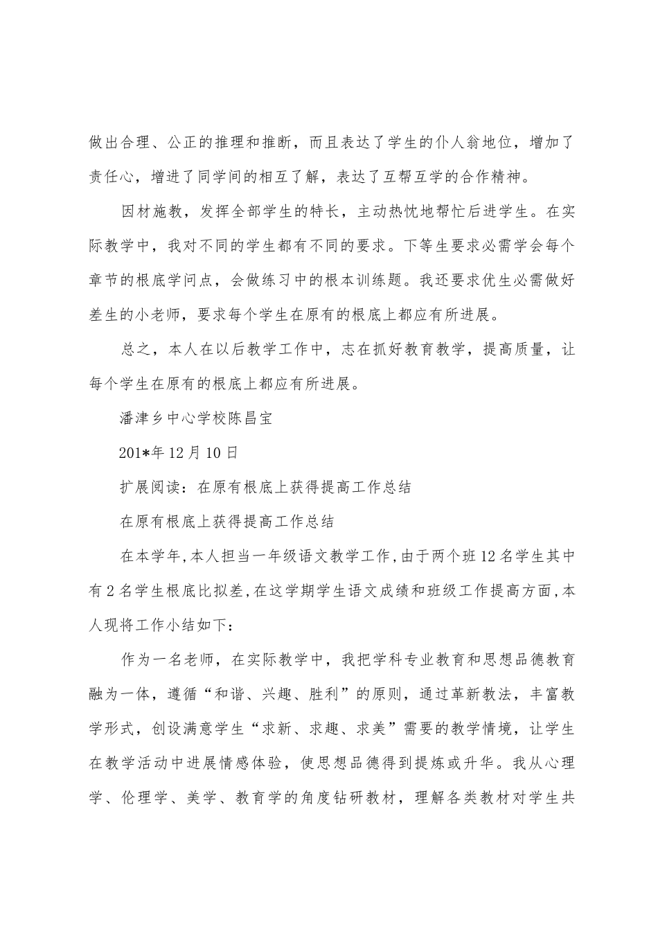 在原有基础上获得提高工作总结_第2页