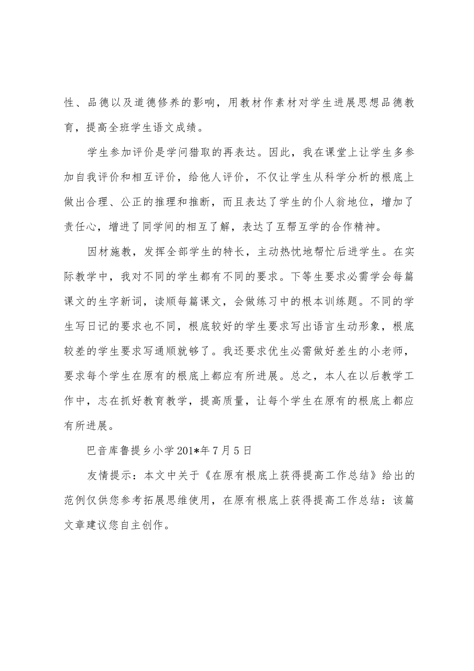 在原有基础上获得提高工作总结_第3页