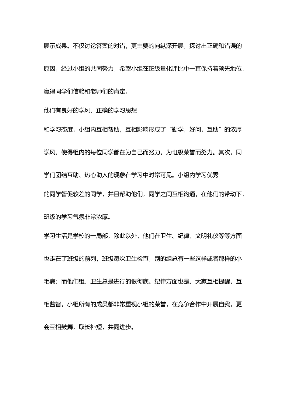 在历练中幸福成长_第2页