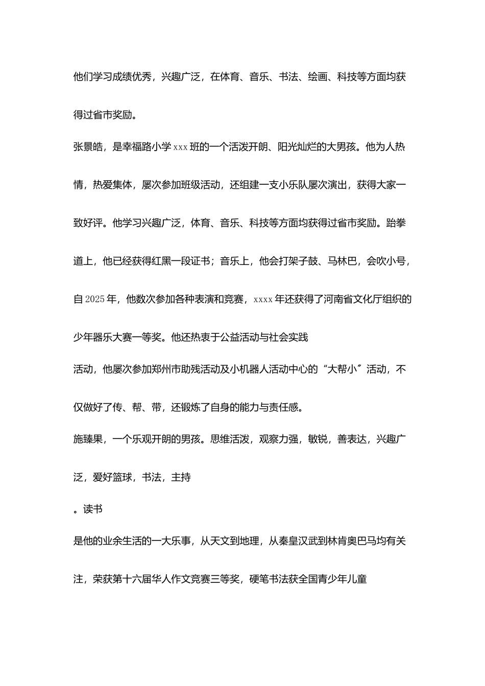 在历练中幸福成长_第3页