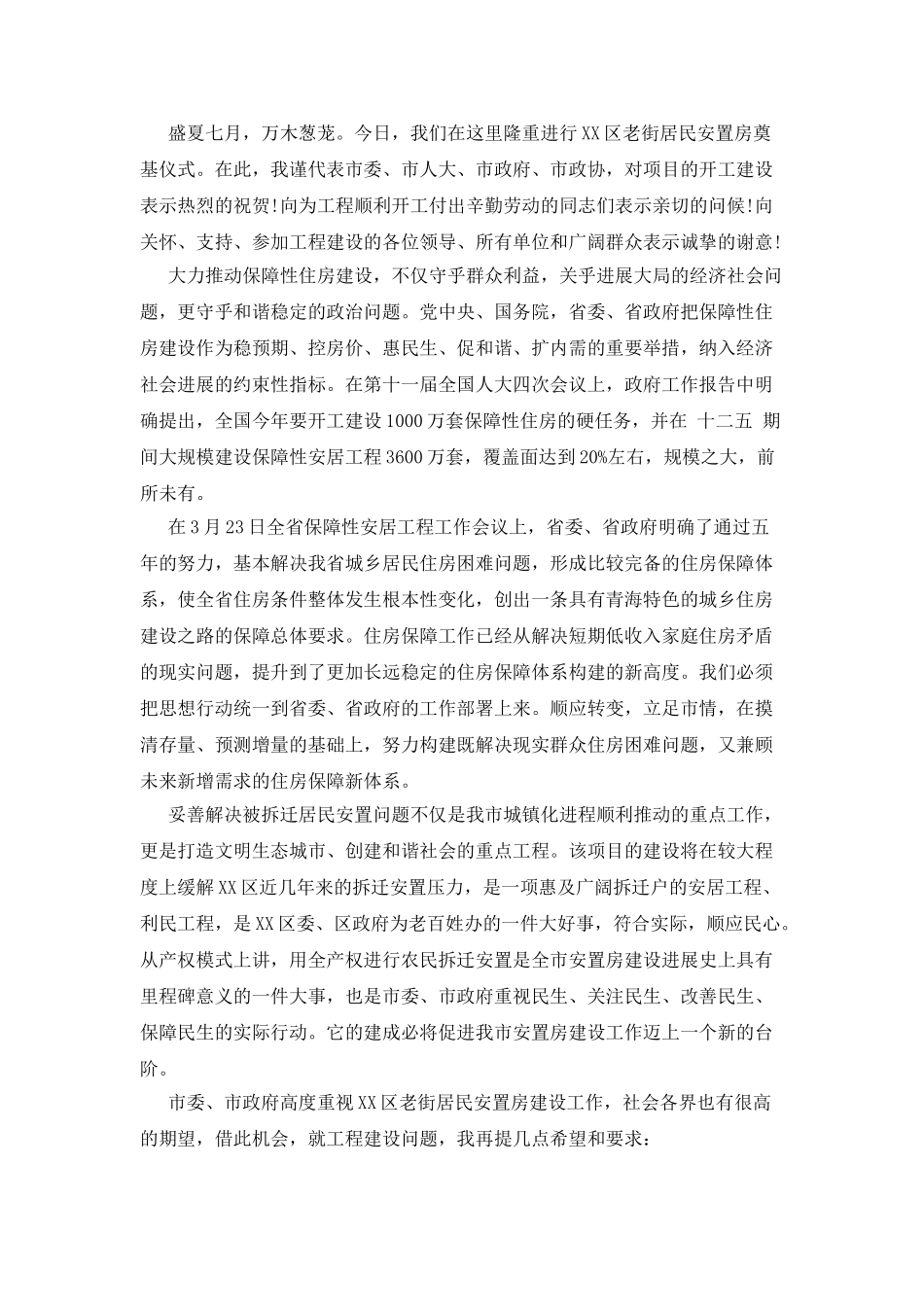 在压煤村庄搬迁新村址奠基仪式上的致辞_第2页