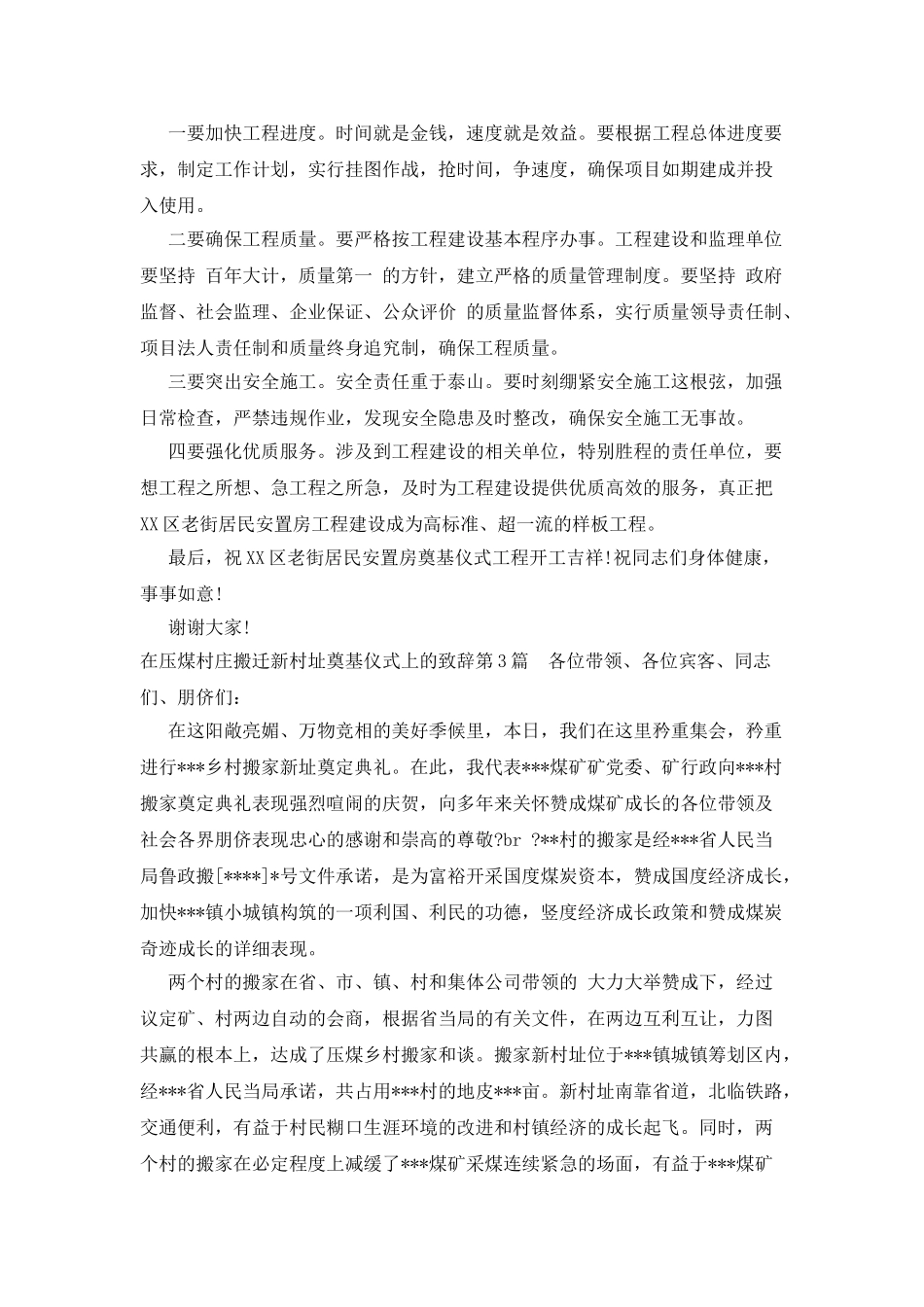 在压煤村庄搬迁新村址奠基仪式上的致辞_第3页