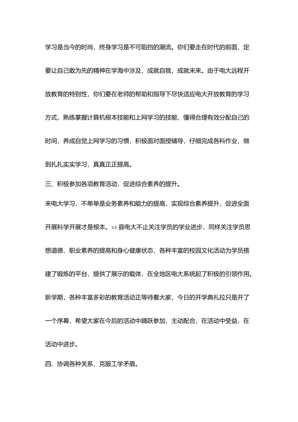 在县电大开学典礼上的讲话_第2页