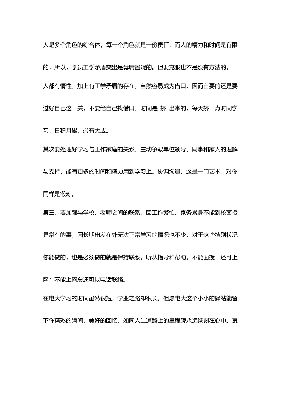 在县电大开学典礼上的讲话_第3页