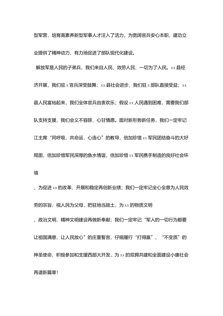 在县庆八一建军节暨双拥工作总结范文表彰会上讲话_第3页