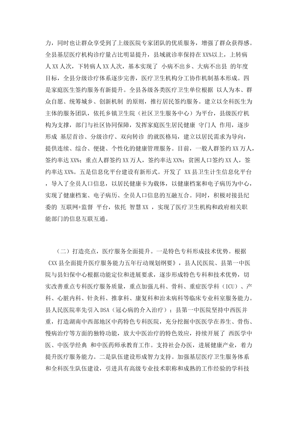 在卫生健康工作会议上的讲话_第2页