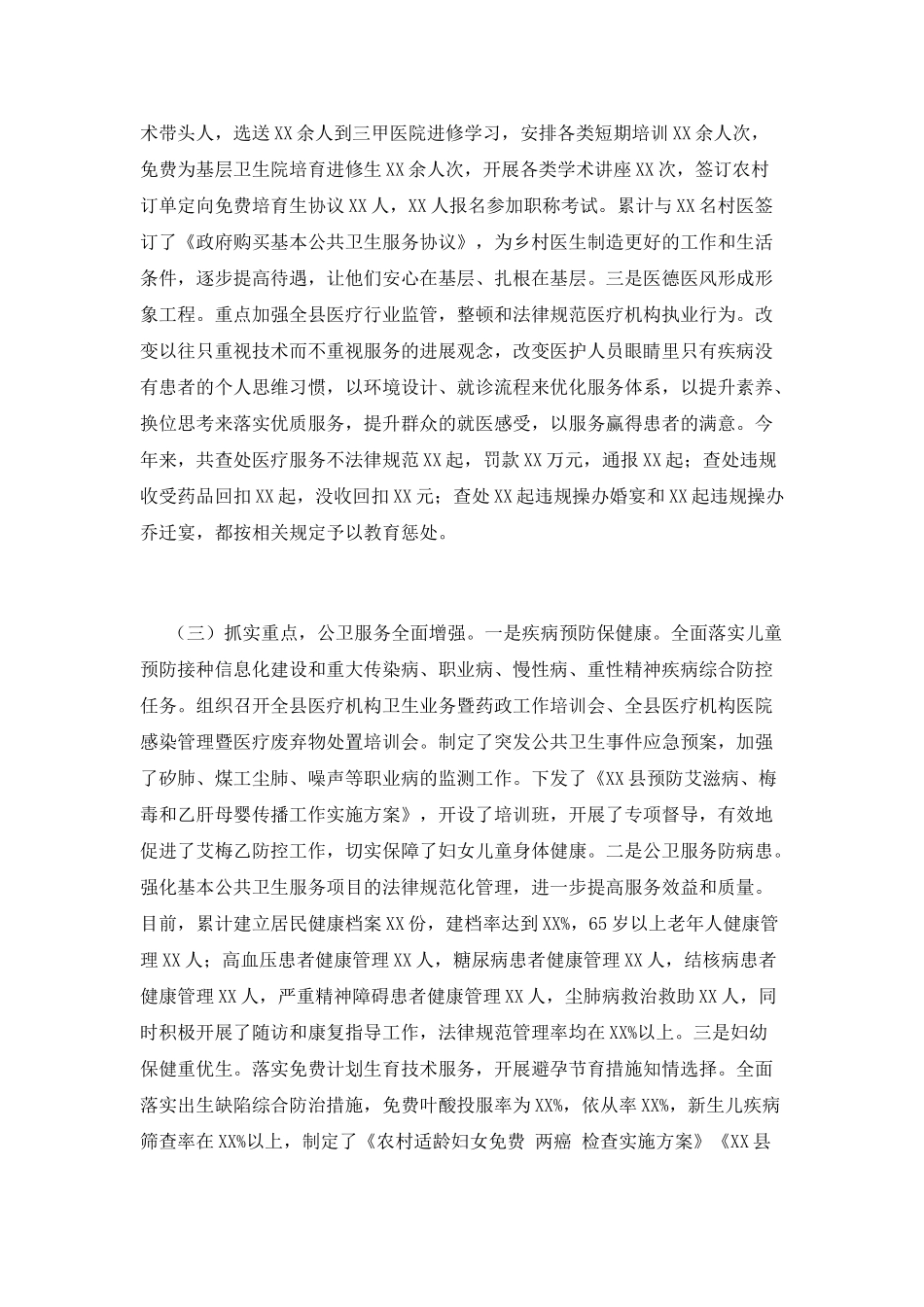 在卫生健康工作会议上的讲话_第3页