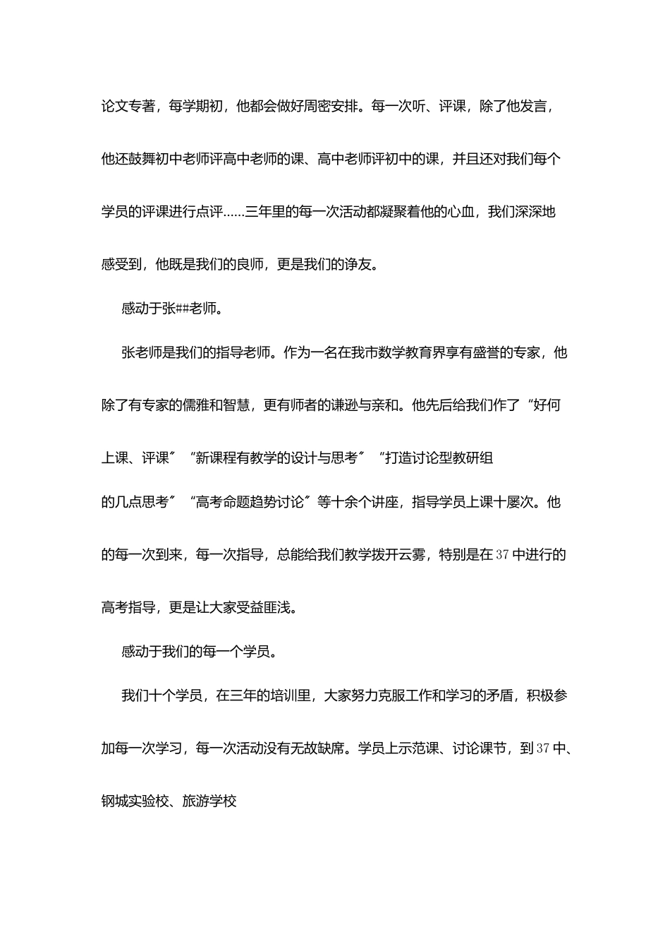 在双导师培训班结业典礼上发言_第2页