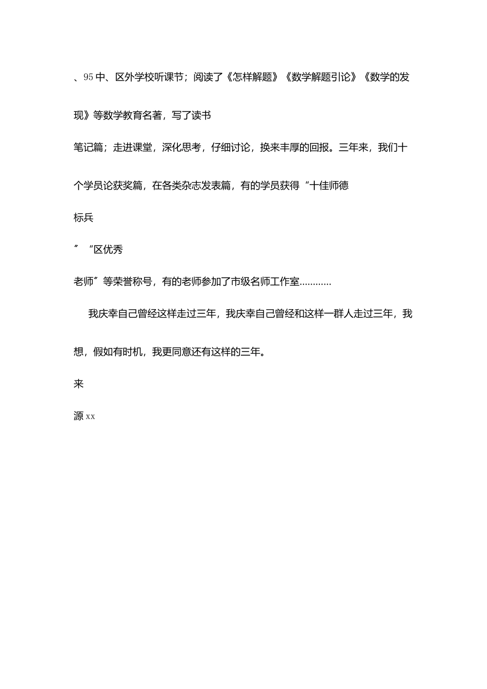 在双导师培训班结业典礼上发言_第3页