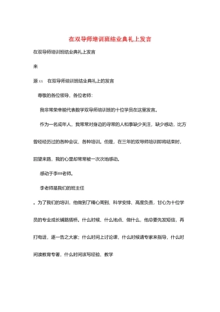 在双导师培训班结业典礼上发言