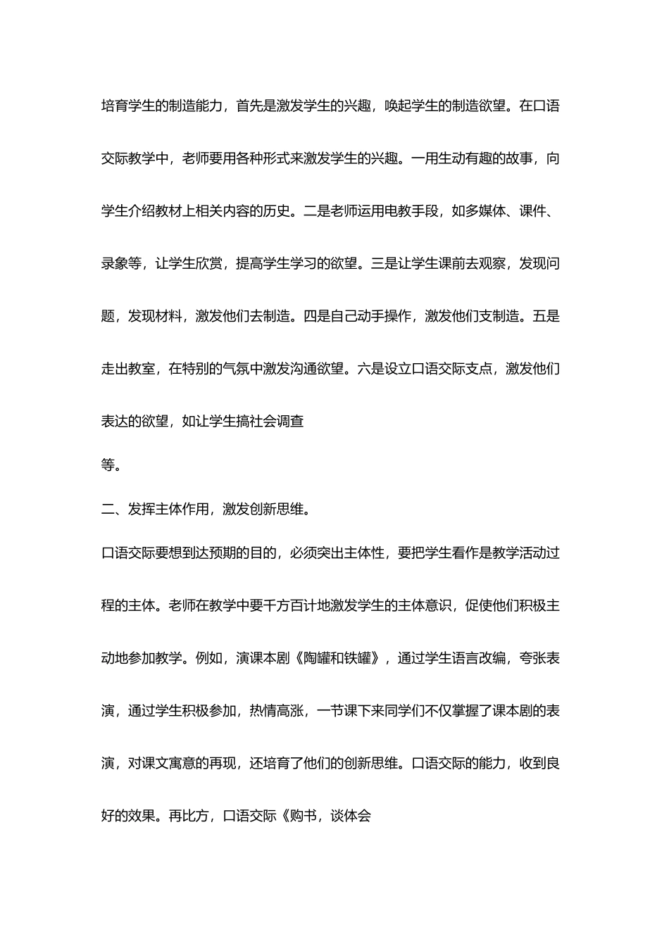 在口语交际教学中实施创新教育_第2页