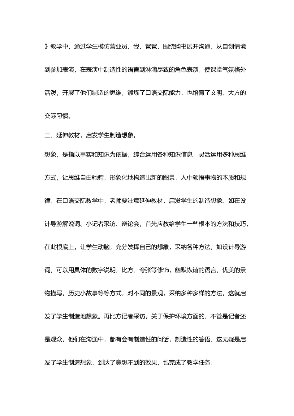 在口语交际教学中实施创新教育_第3页