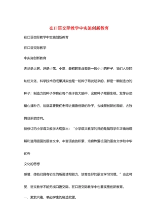 在口语交际教学中实施创新教育
