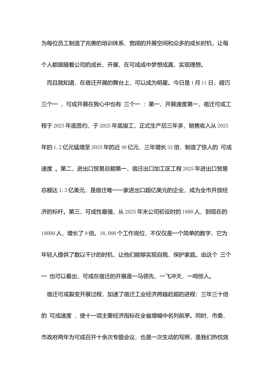 在可成科技年终优秀员工表彰文艺晚会上的致辞_第2页