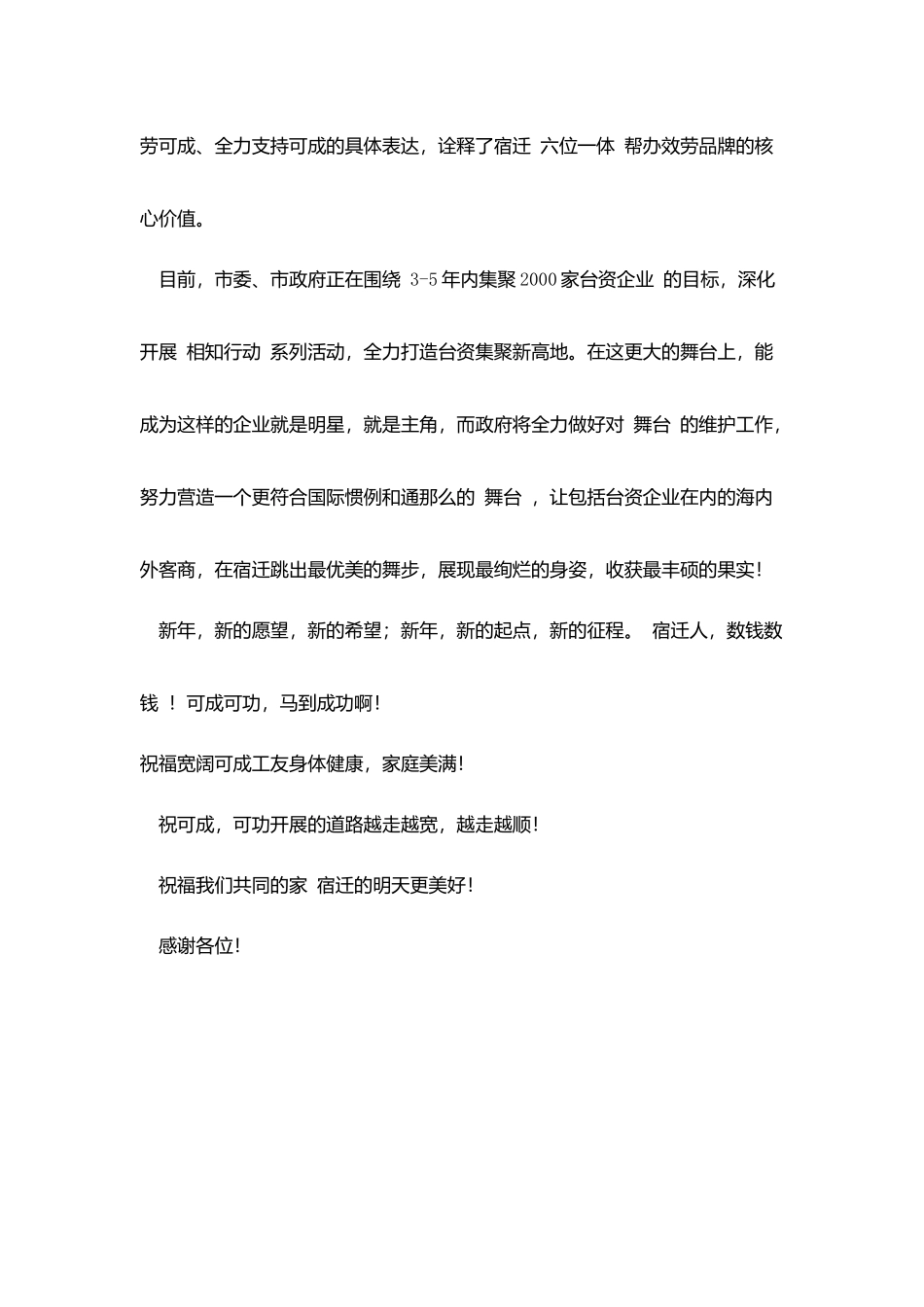 在可成科技年终优秀员工表彰文艺晚会上的致辞_第3页