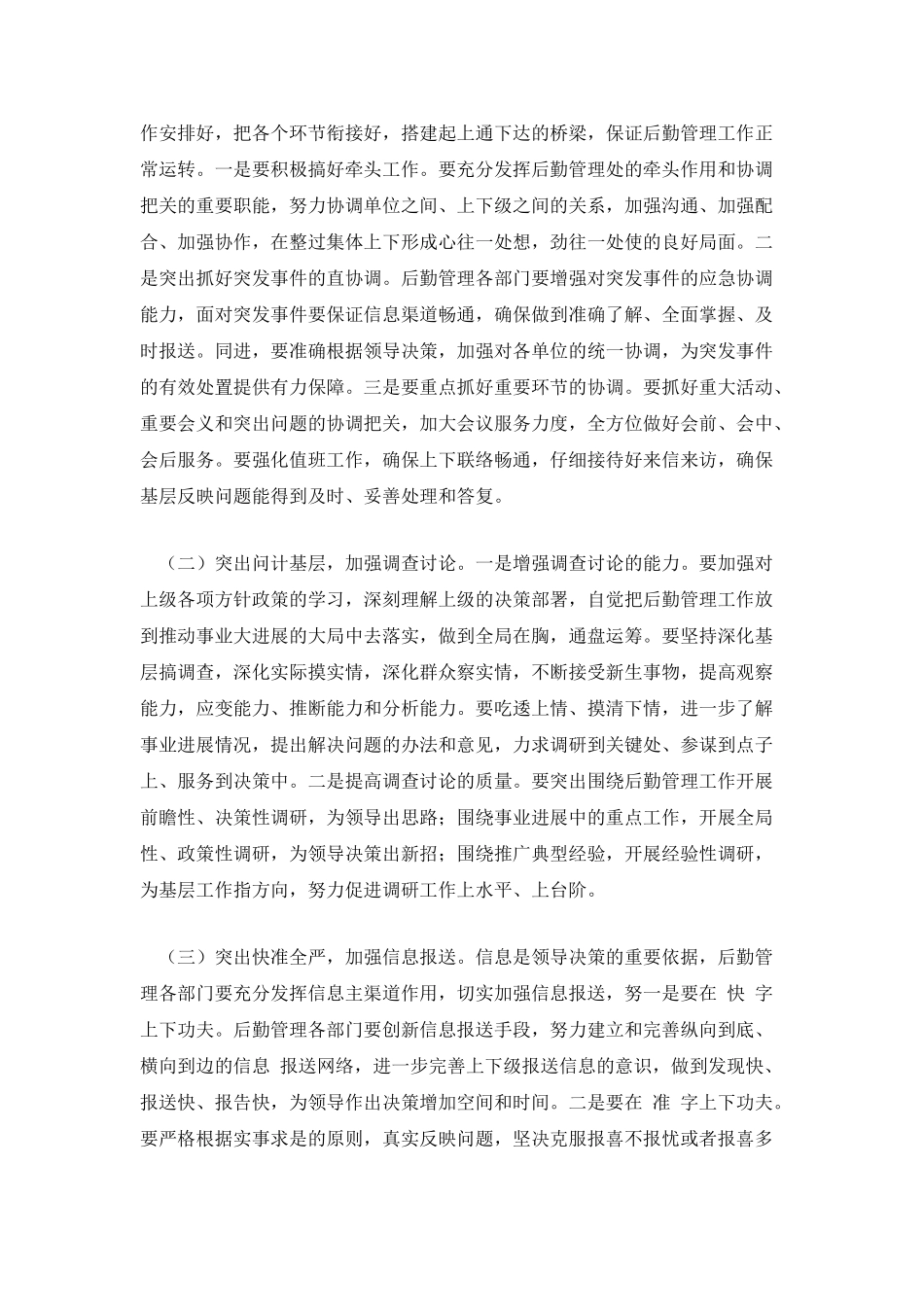在后勤管理工作会议上的讲话_第3页