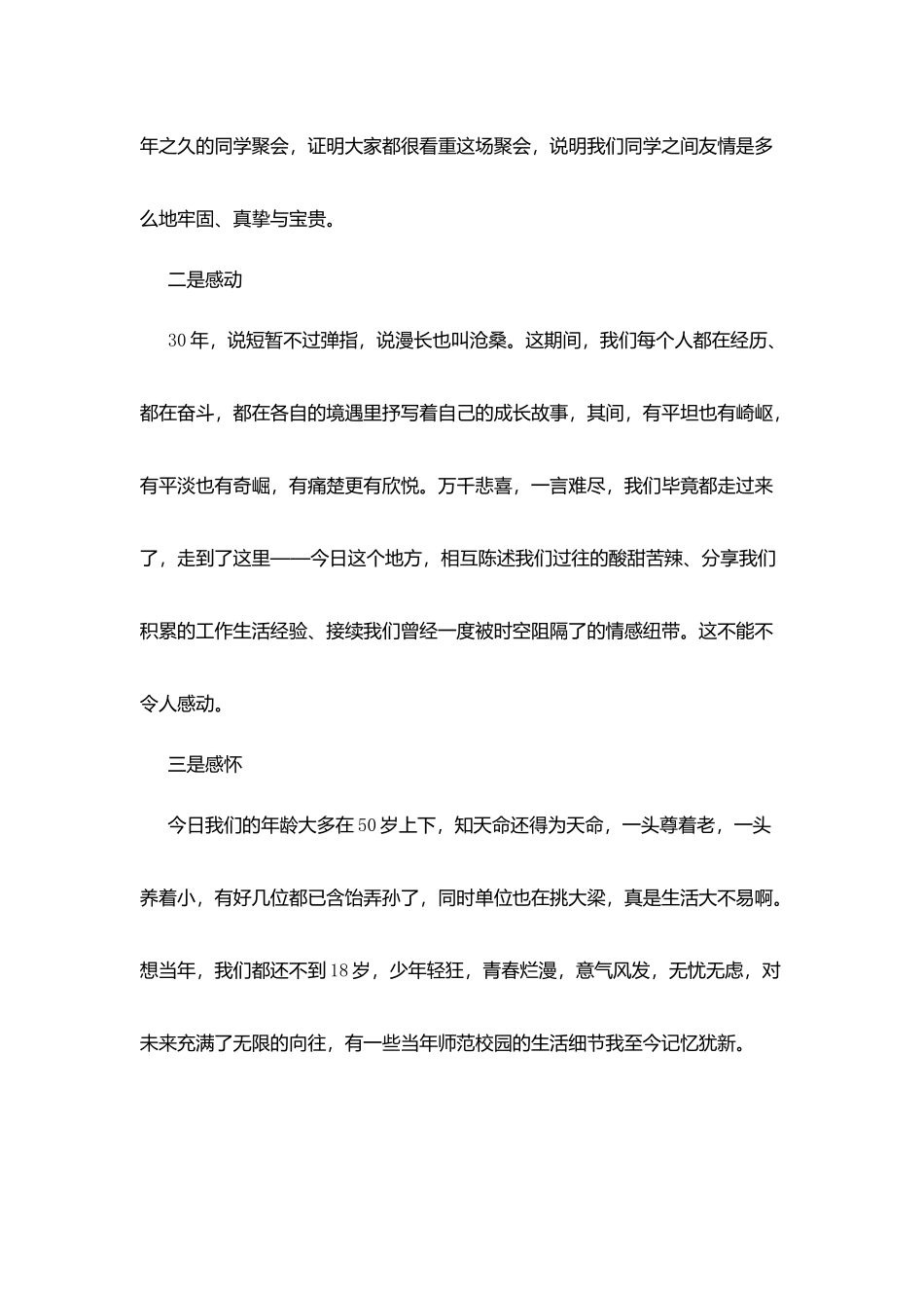 在同学聚会上发言_第2页