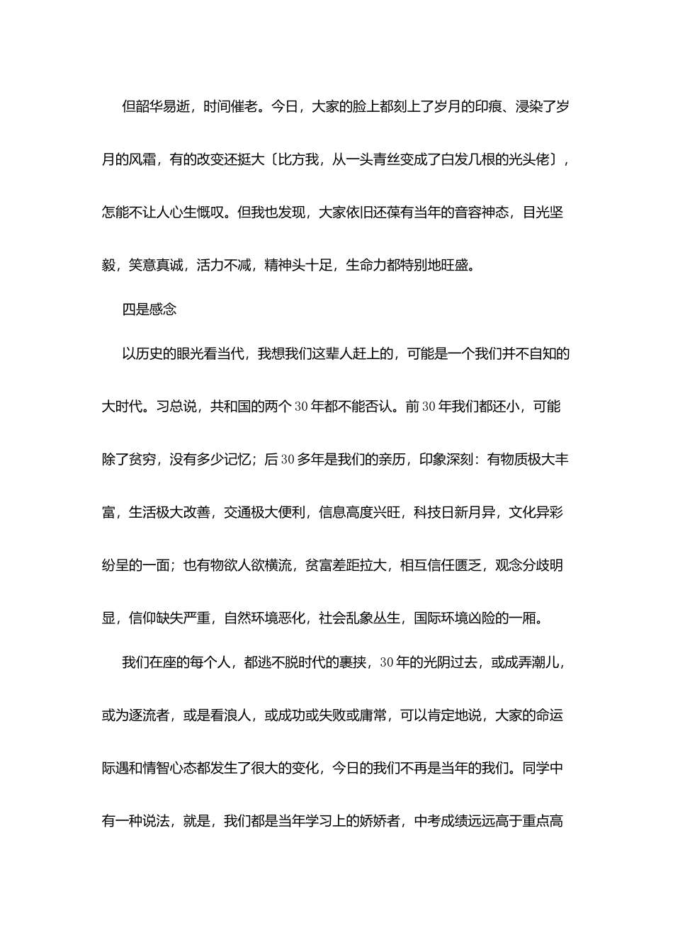 在同学聚会上发言_第3页