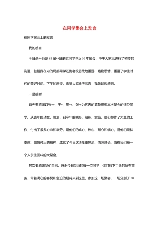 在同学聚会上发言
