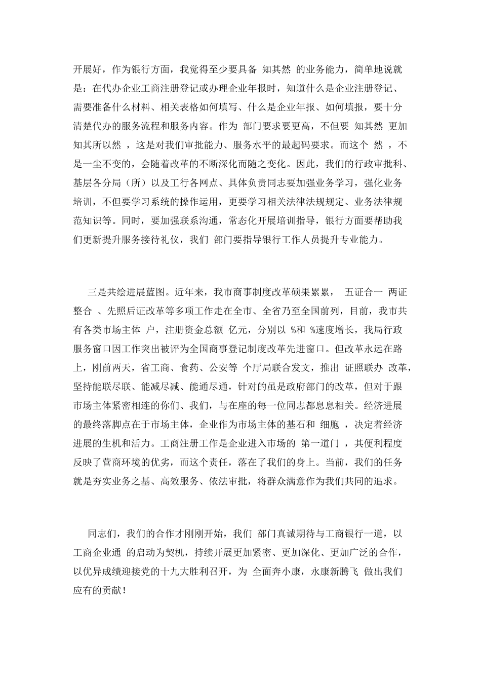 在合作签约仪式上的讲话_第2页