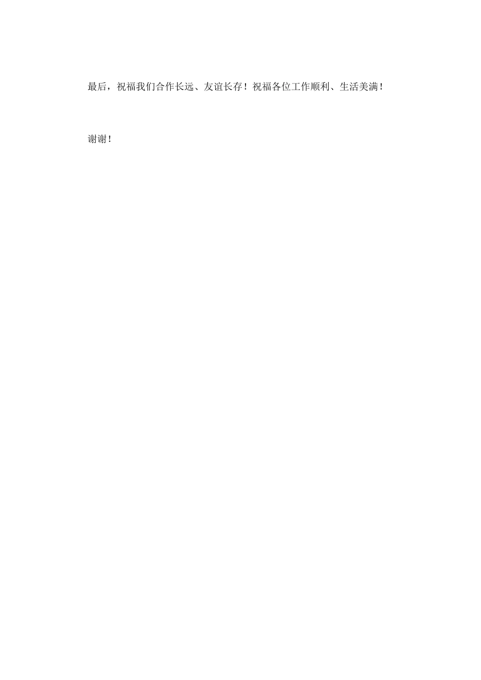 在合作签约仪式上的讲话_第3页