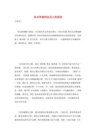 在合作签约仪式上的讲话