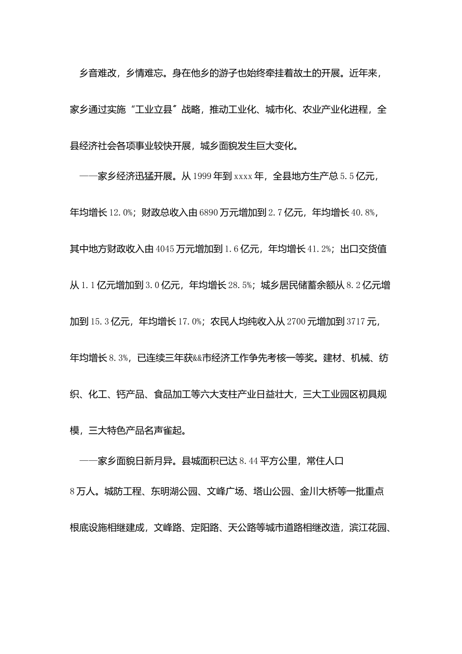 在同乡联谊会成立大会上致辞_第2页