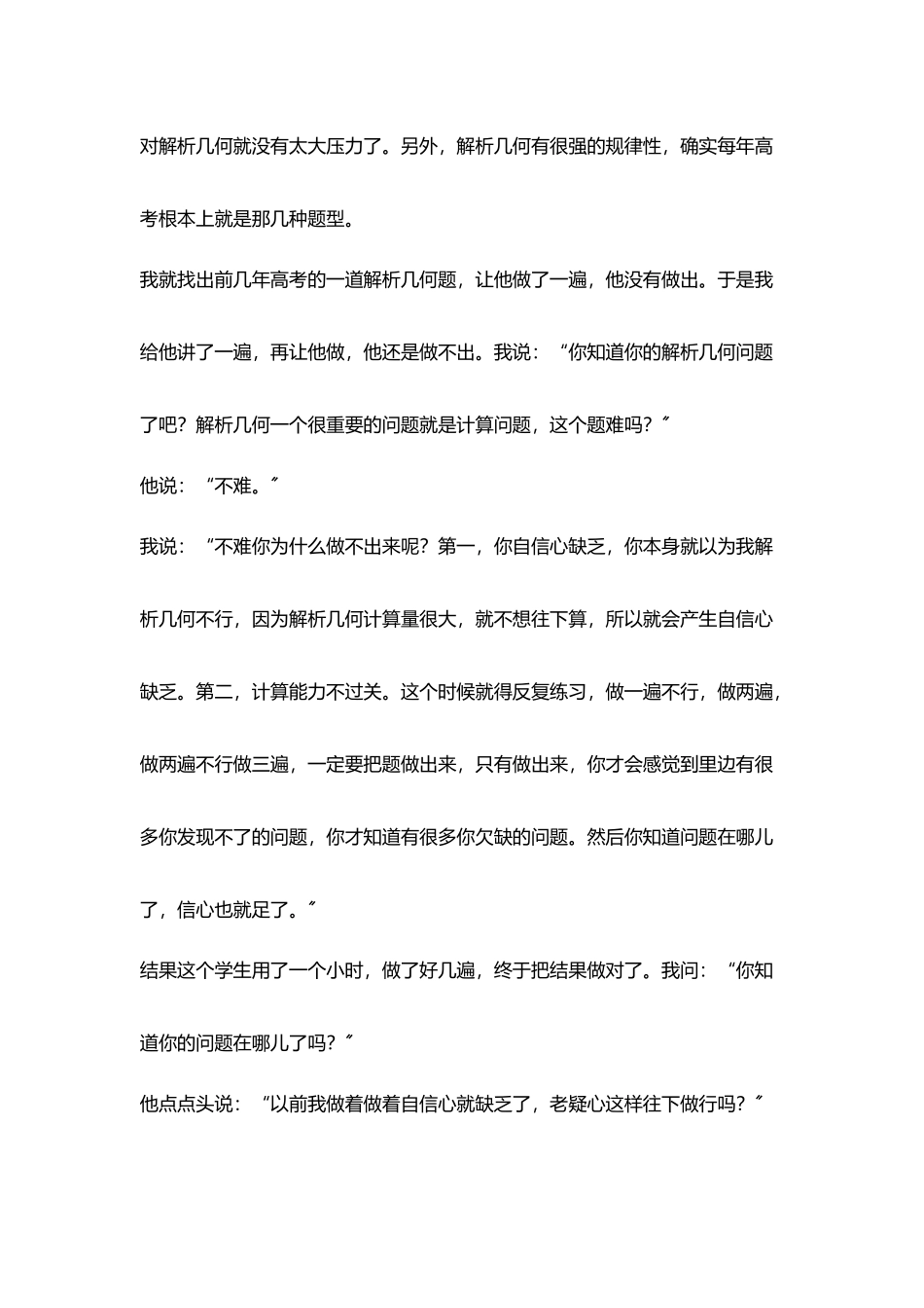 在哪儿摔倒就在哪儿爬起来_第2页