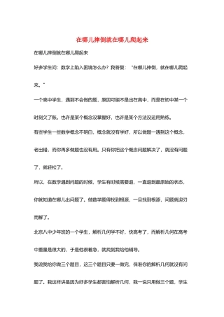 在哪儿摔倒就在哪儿爬起来