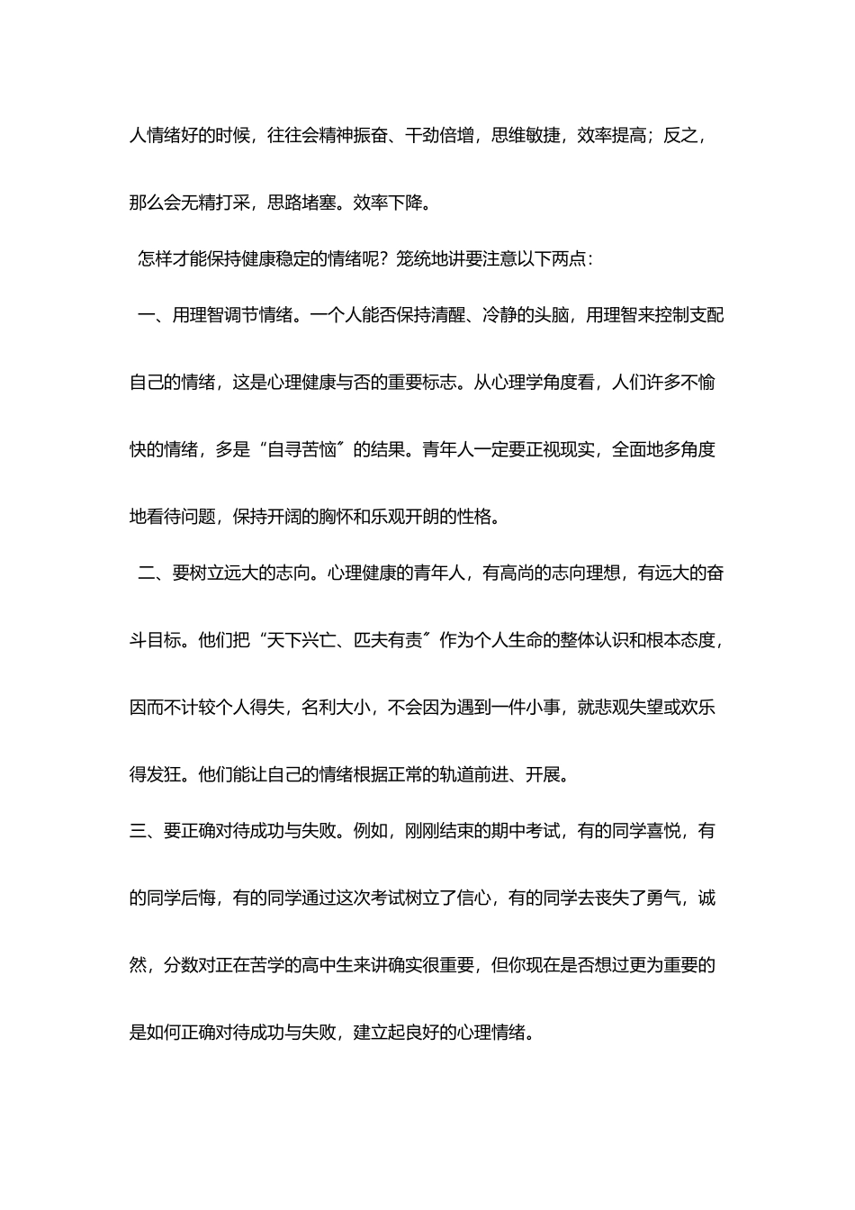 在国旗下讲话之心理健康教育系列讲话_第2页